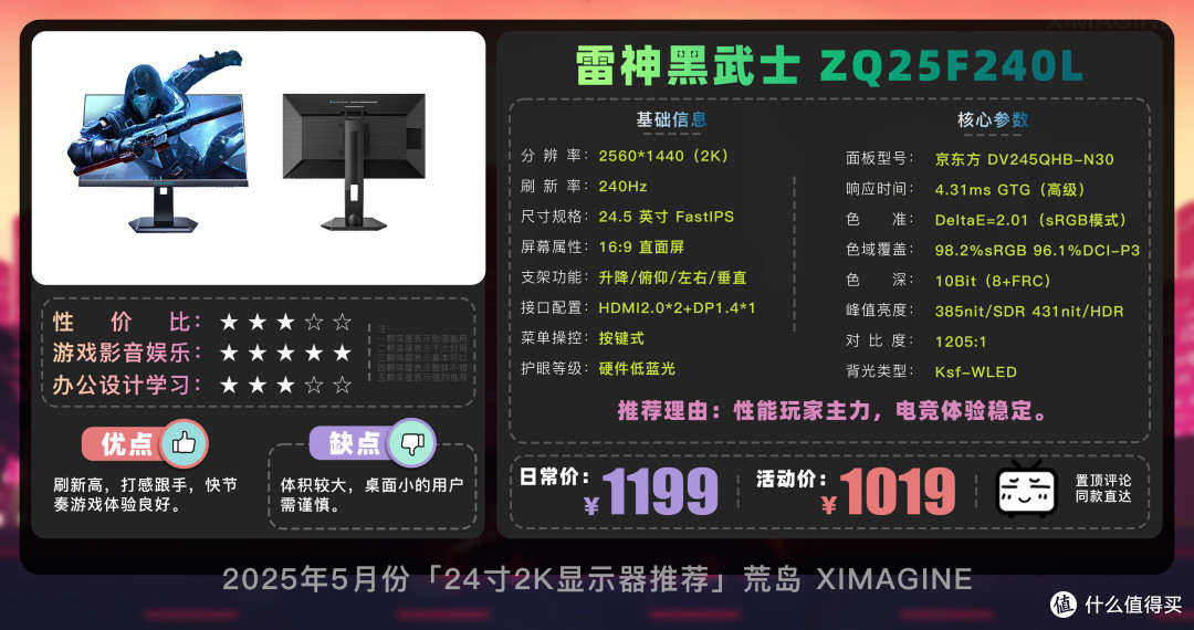 【国补高性价比 - 24寸2K电竞显示器推荐】画质党和上分党都能冲