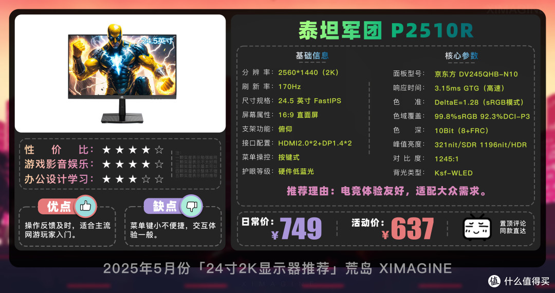 【国补高性价比 - 24寸2K电竞显示器推荐】画质党和上分党都能冲