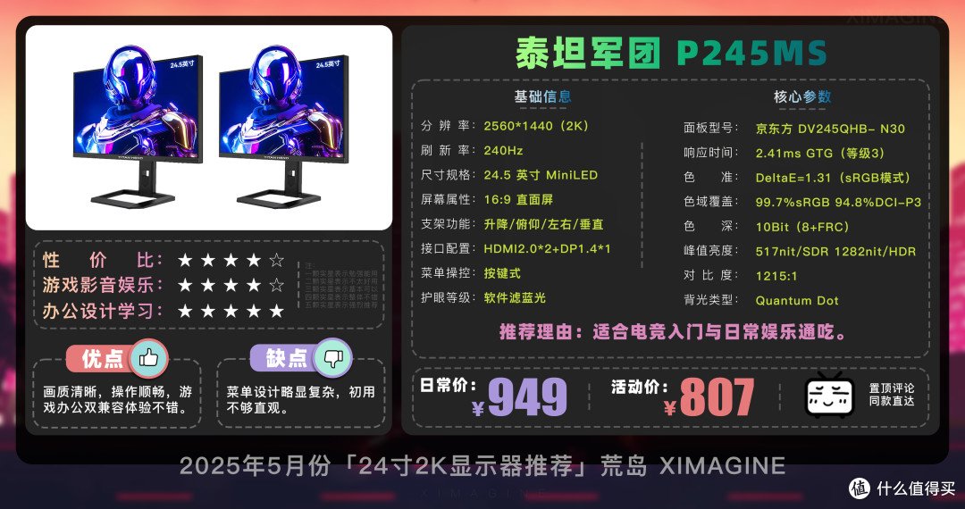 【国补高性价比 - 24寸2K电竞显示器推荐】画质党和上分党都能冲