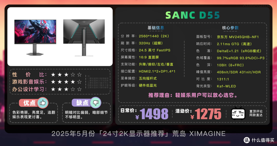 【国补高性价比 - 24寸2K电竞显示器推荐】画质党和上分党都能冲