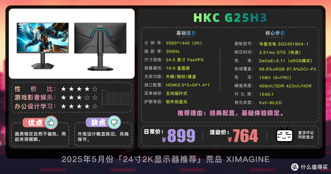 【国补高性价比 - 24寸2K电竞显示器推荐】画质党和上分党都能冲