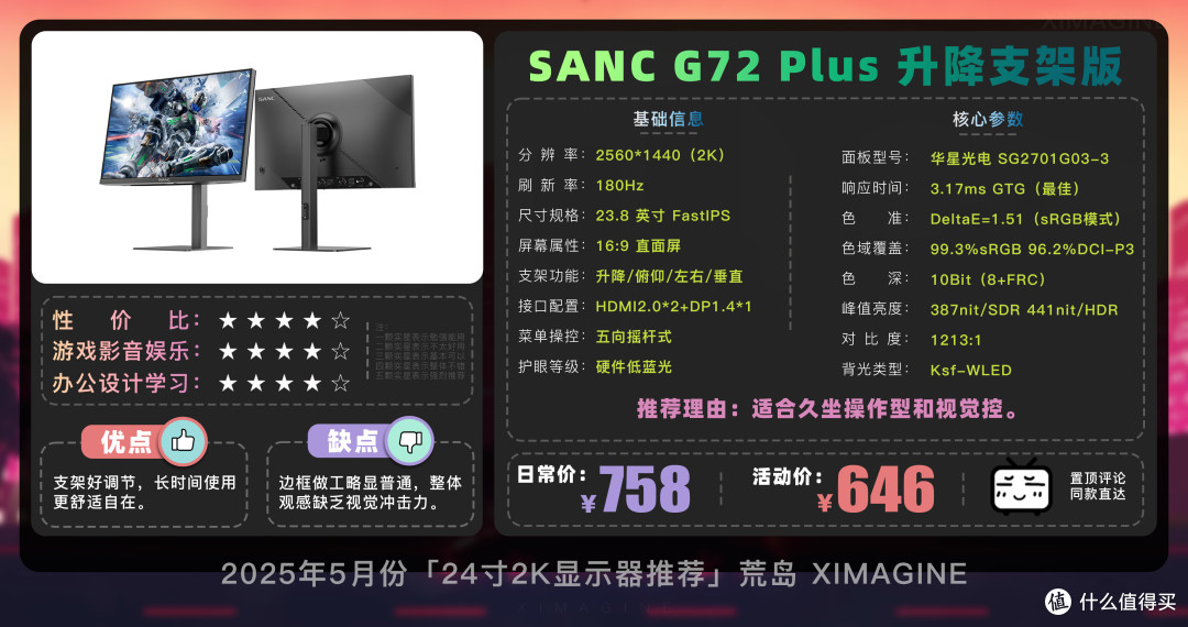 【国补高性价比 - 24寸2K电竞显示器推荐】画质党和上分党都能冲
