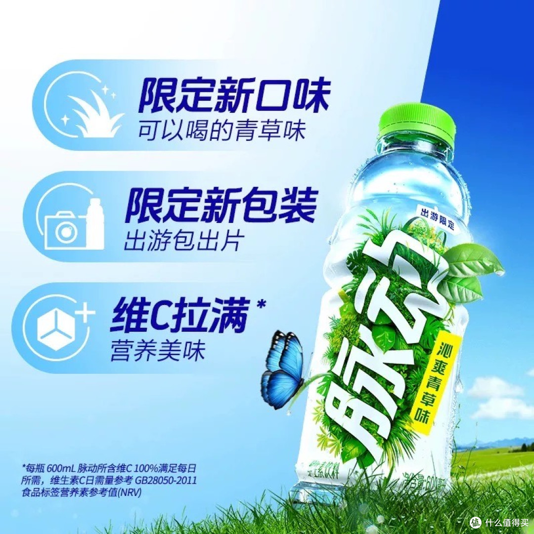 脉动青草口味低糖维生素C饮料