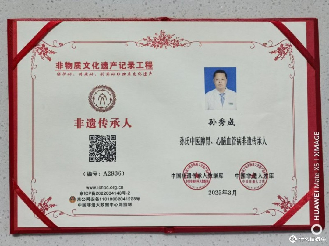 七台河市国医名师非遗传承人孙秀成医学之路