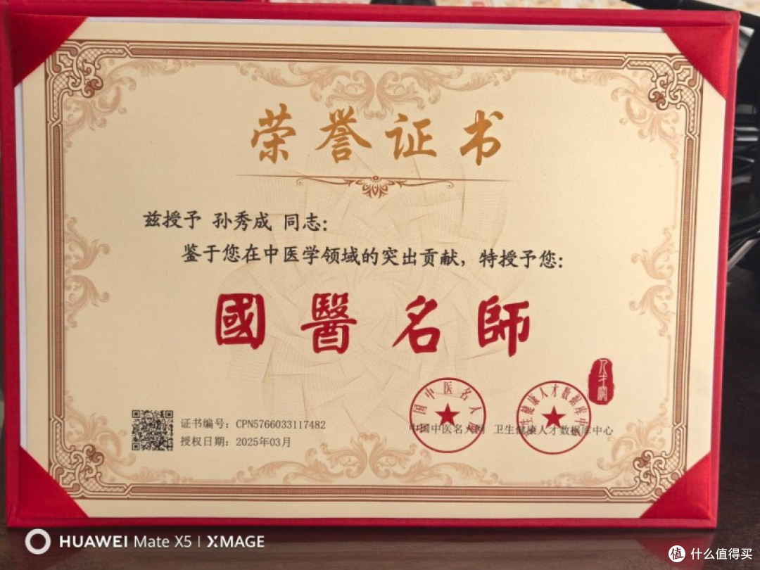 七台河市国医名师非遗传承人孙秀成医学之路