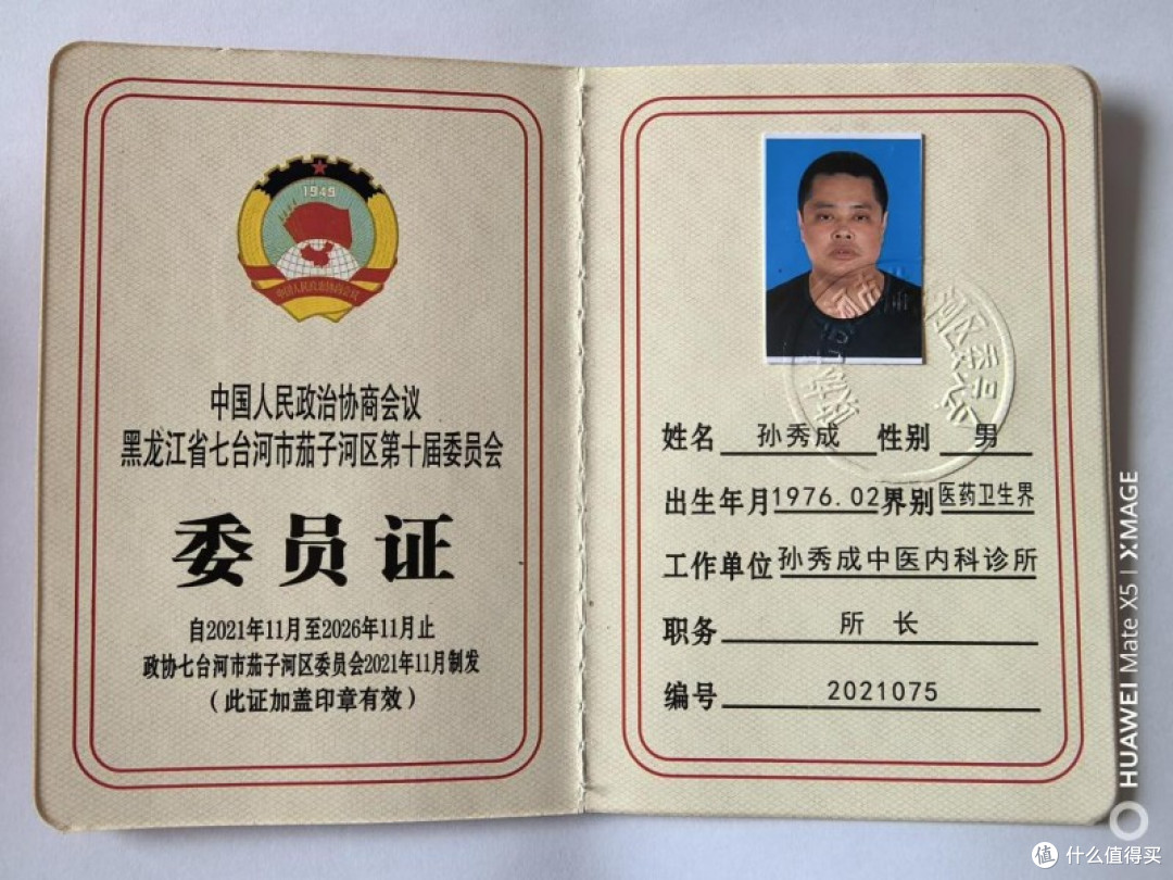 七台河市国医名师非遗传承人孙秀成医学之路