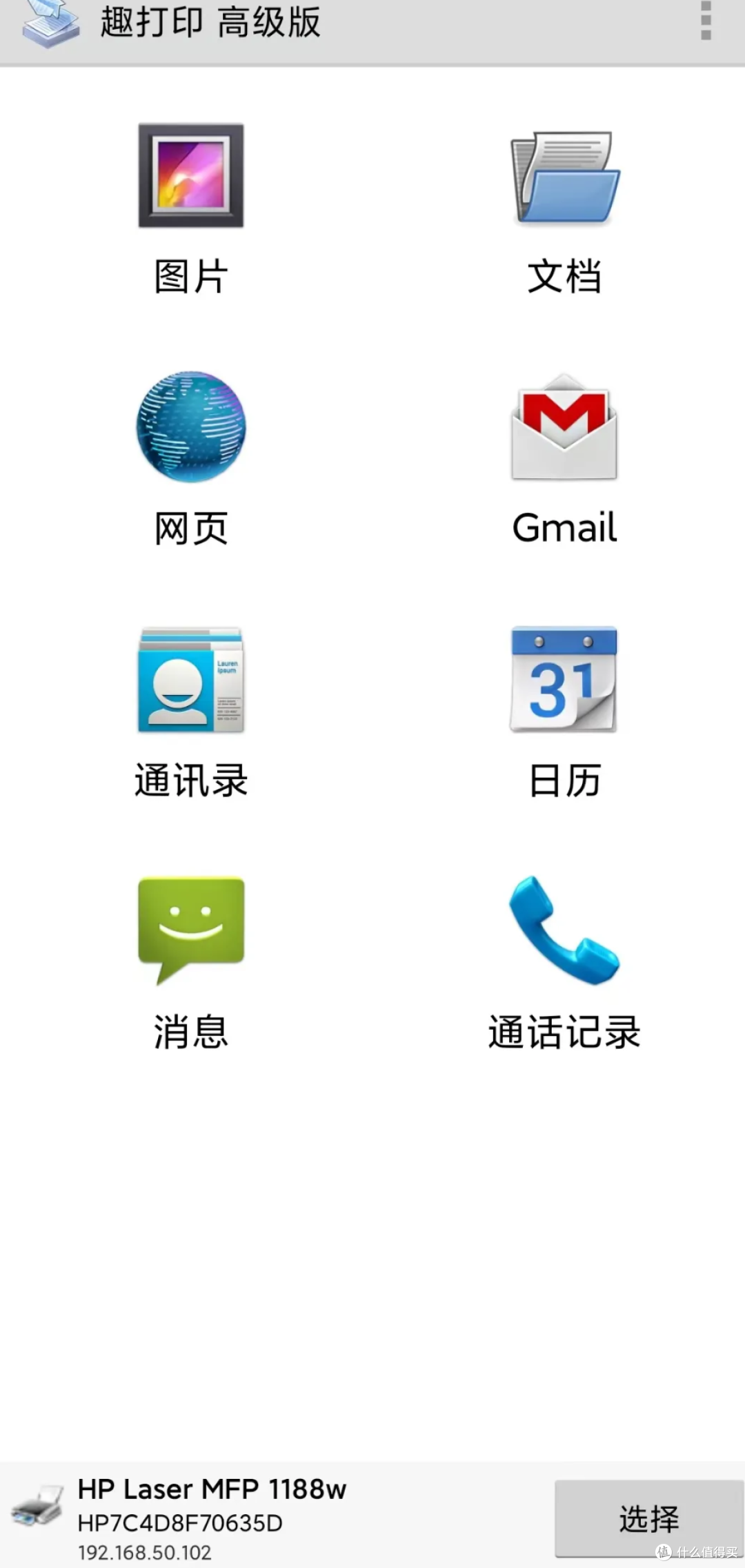 趣打印:安卓端万能手机打印软件,一键搞定打印需求