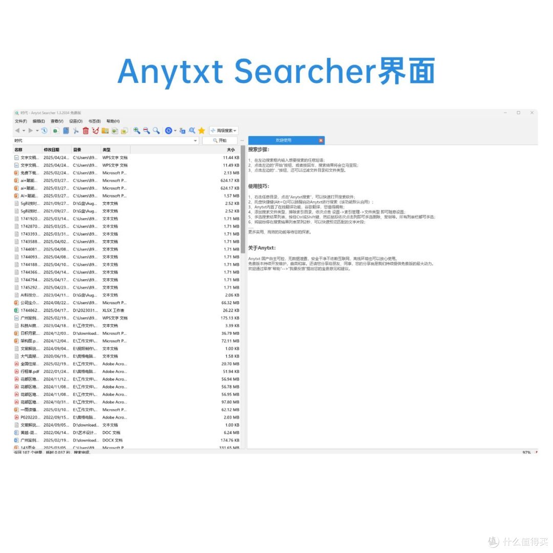 Win搜索太弱鸡！分享电脑文件秒搜神器，AnyTXT Search值得体验