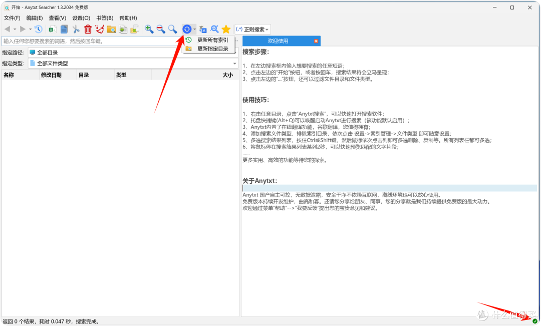 Win搜索太弱鸡！分享电脑文件秒搜神器，AnyTXT Search值得体验