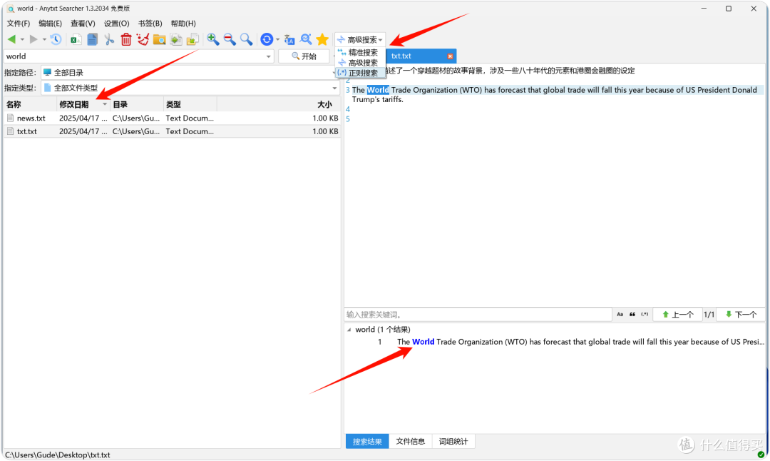 Win搜索太弱鸡！分享电脑文件秒搜神器，AnyTXT Search值得体验