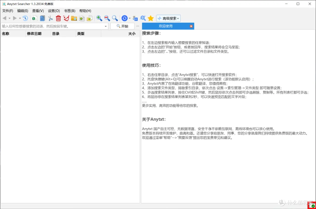 Win搜索太弱鸡！分享电脑文件秒搜神器，AnyTXT Search值得体验