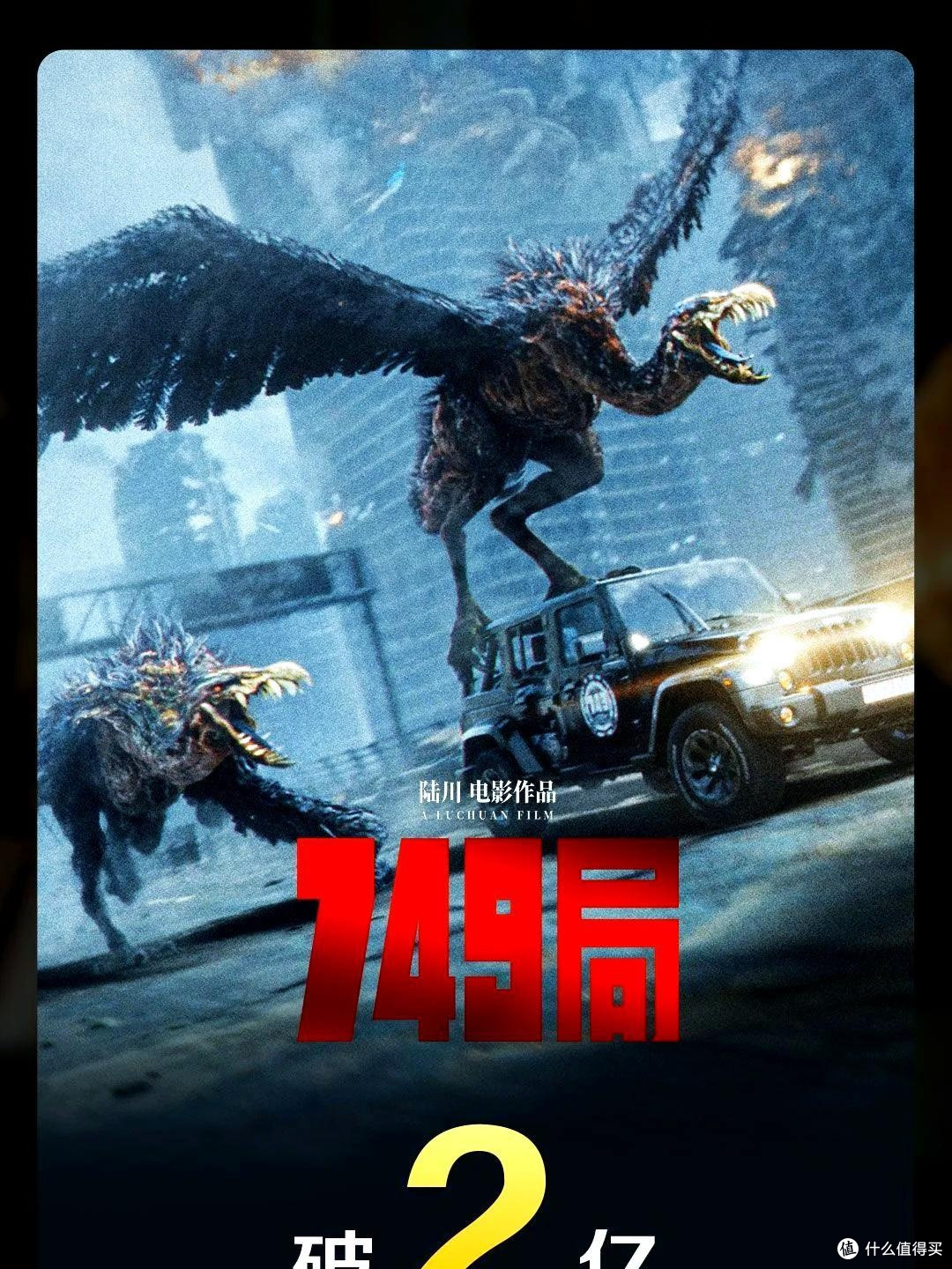 从《749局》剖析陆川导演风格与争议漩涡