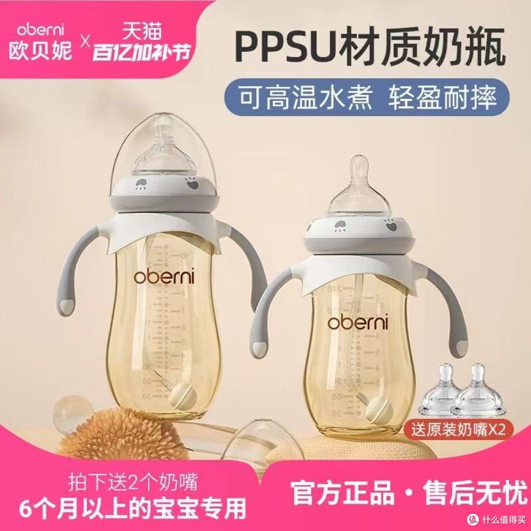🎀宝妈必看!欧贝妮 PPSU 防胀气奶瓶,宝宝的贴心伙伴