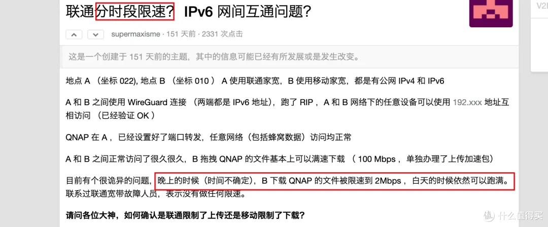 IPV6网间互访限速?运营商还是对IPV6下手了?家宽公网使用有限制