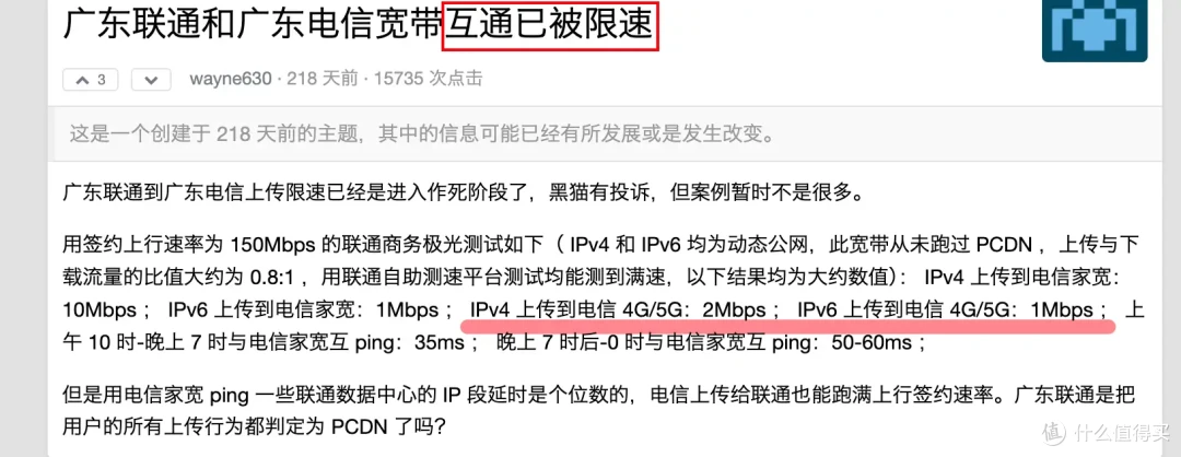 IPV6网间互访限速?运营商还是对IPV6下手了?家宽公网使用有限制