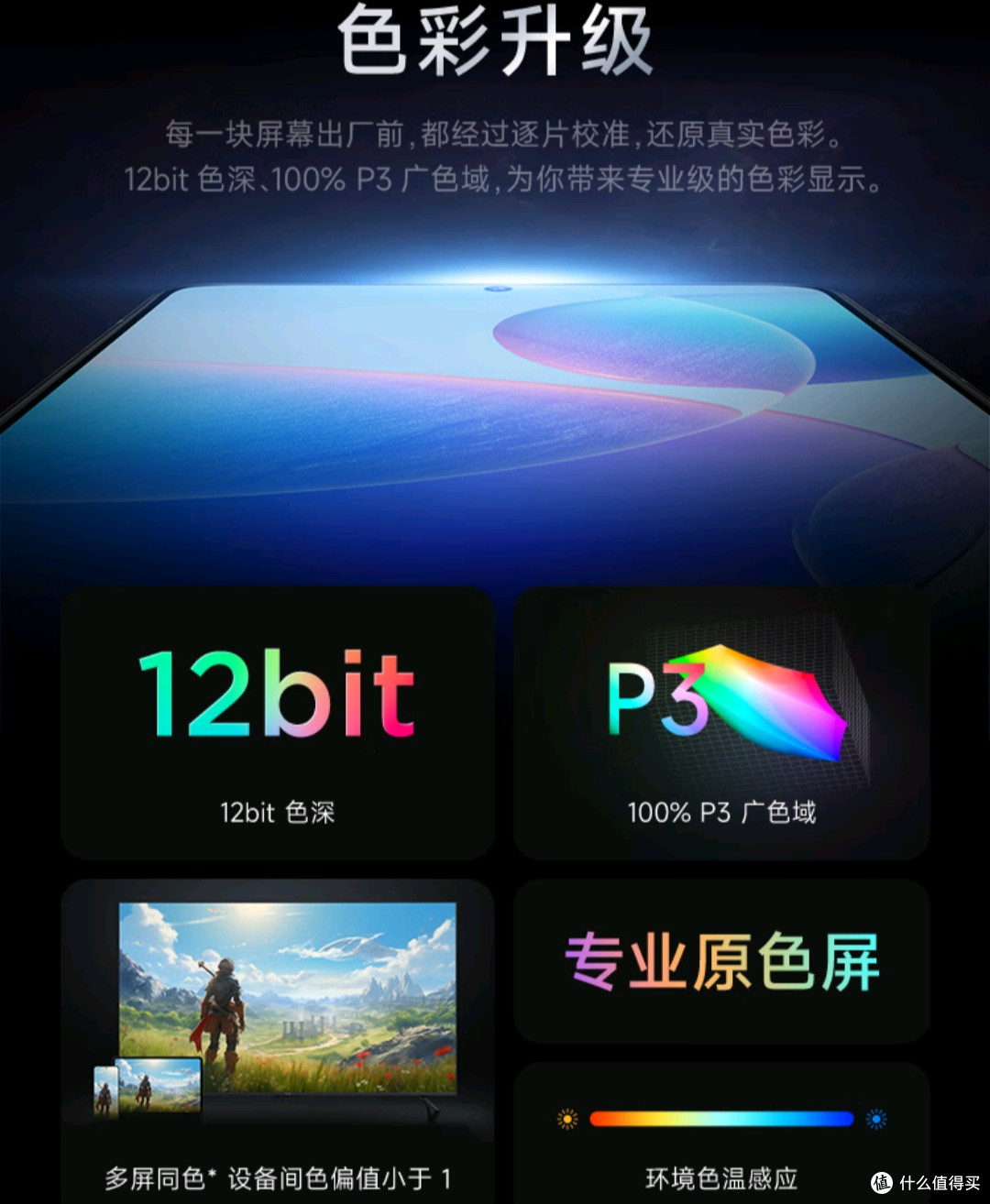 低价也有好屏幕:12位色深的小米K70