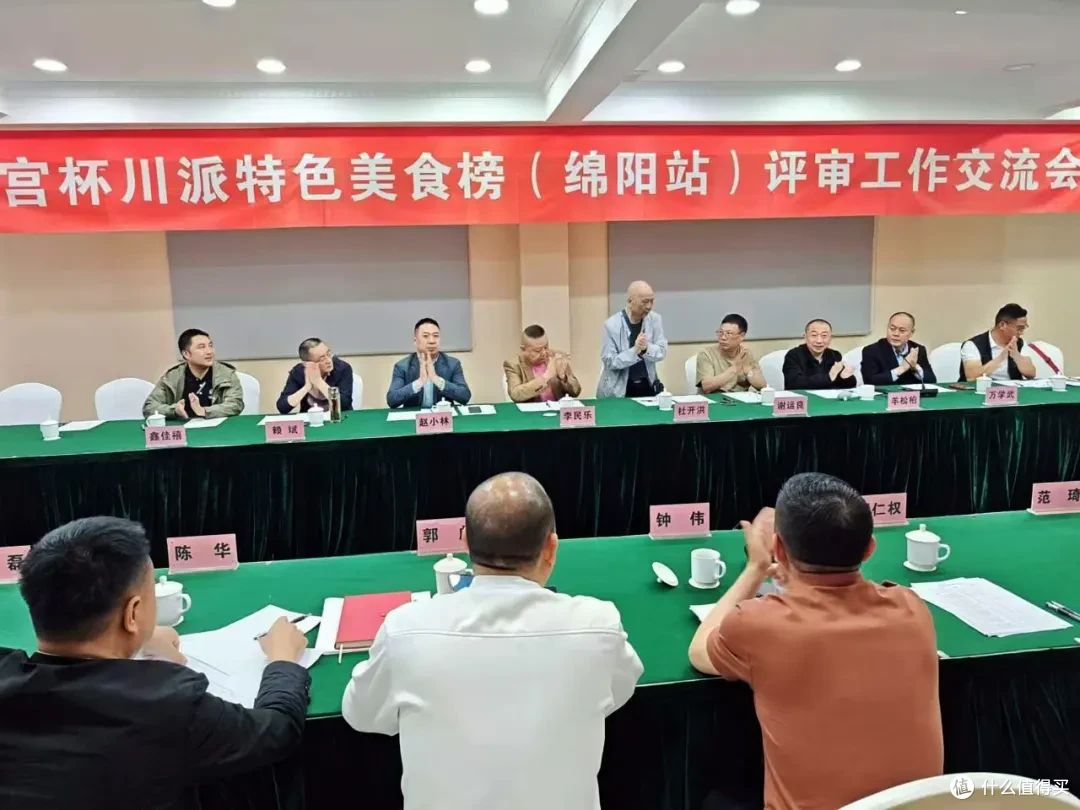 金宫杯·川派特色美食榜（绵阳站）评审工作交流会圆满落幕