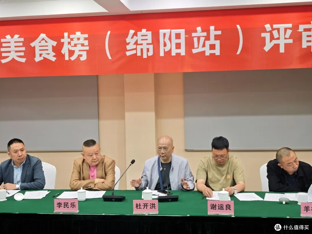 金宫杯·川派特色美食榜（绵阳站）评审工作交流会圆满落幕
