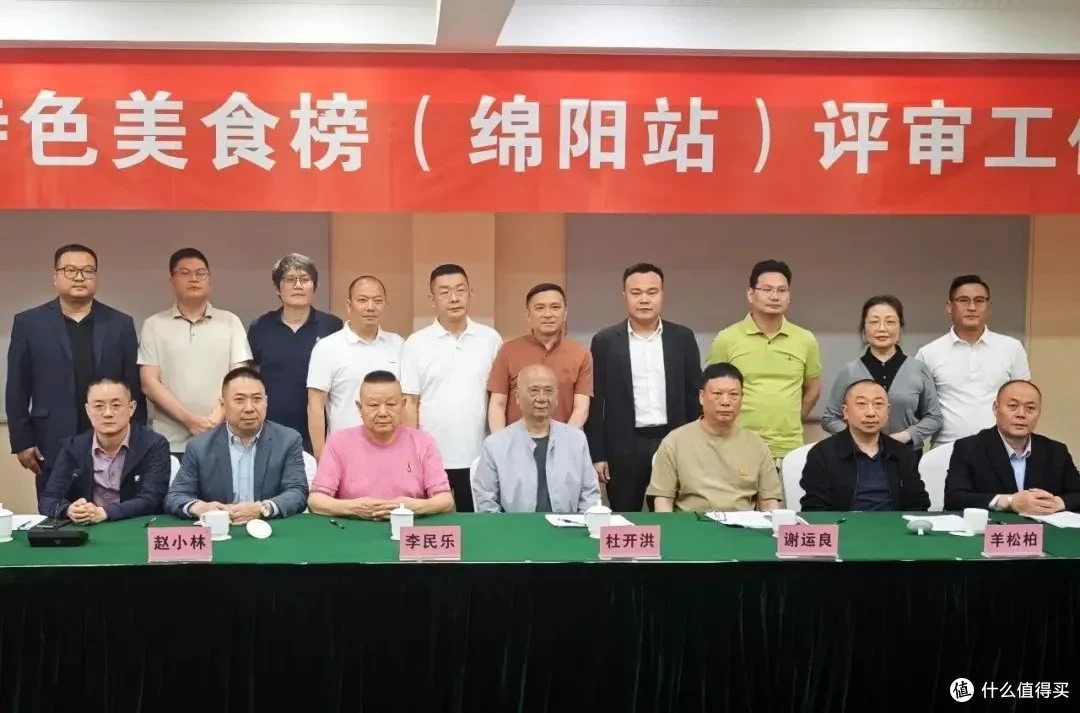 金宫杯·川派特色美食榜（绵阳站）评审工作交流会圆满落幕