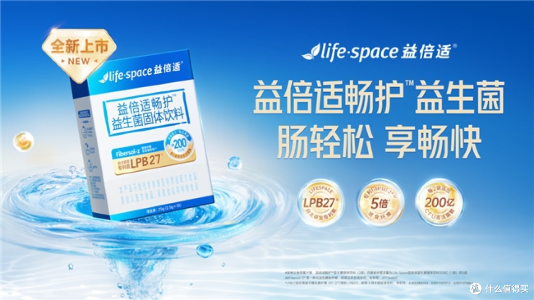 lifespace益倍适畅护益生菌:科学守护肠道健康畅通无阻新体验!