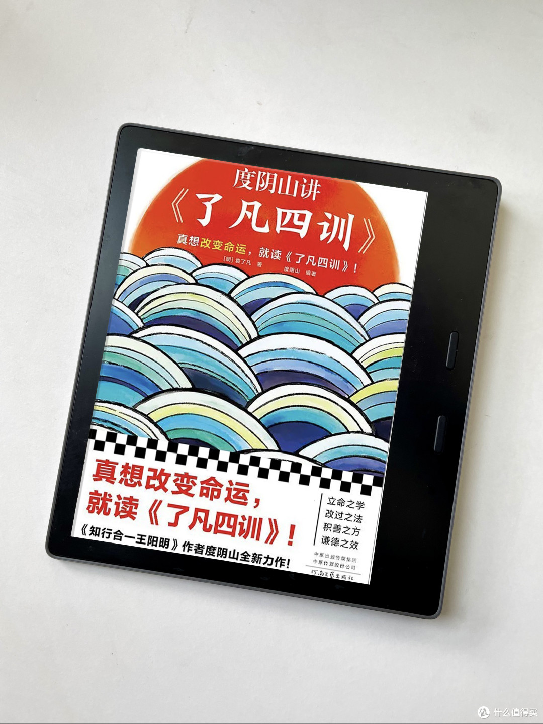 《了凡四训》：值得推荐千遍万遍的一本书