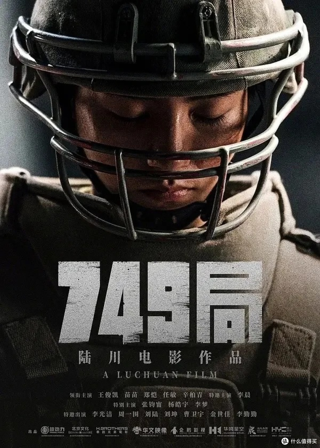 《749局》：一场充满野心的视觉冒险