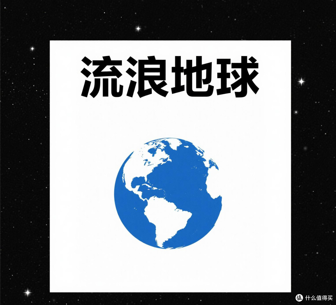 流浪地球3: 探讨前两部经典场景与期待新剧情