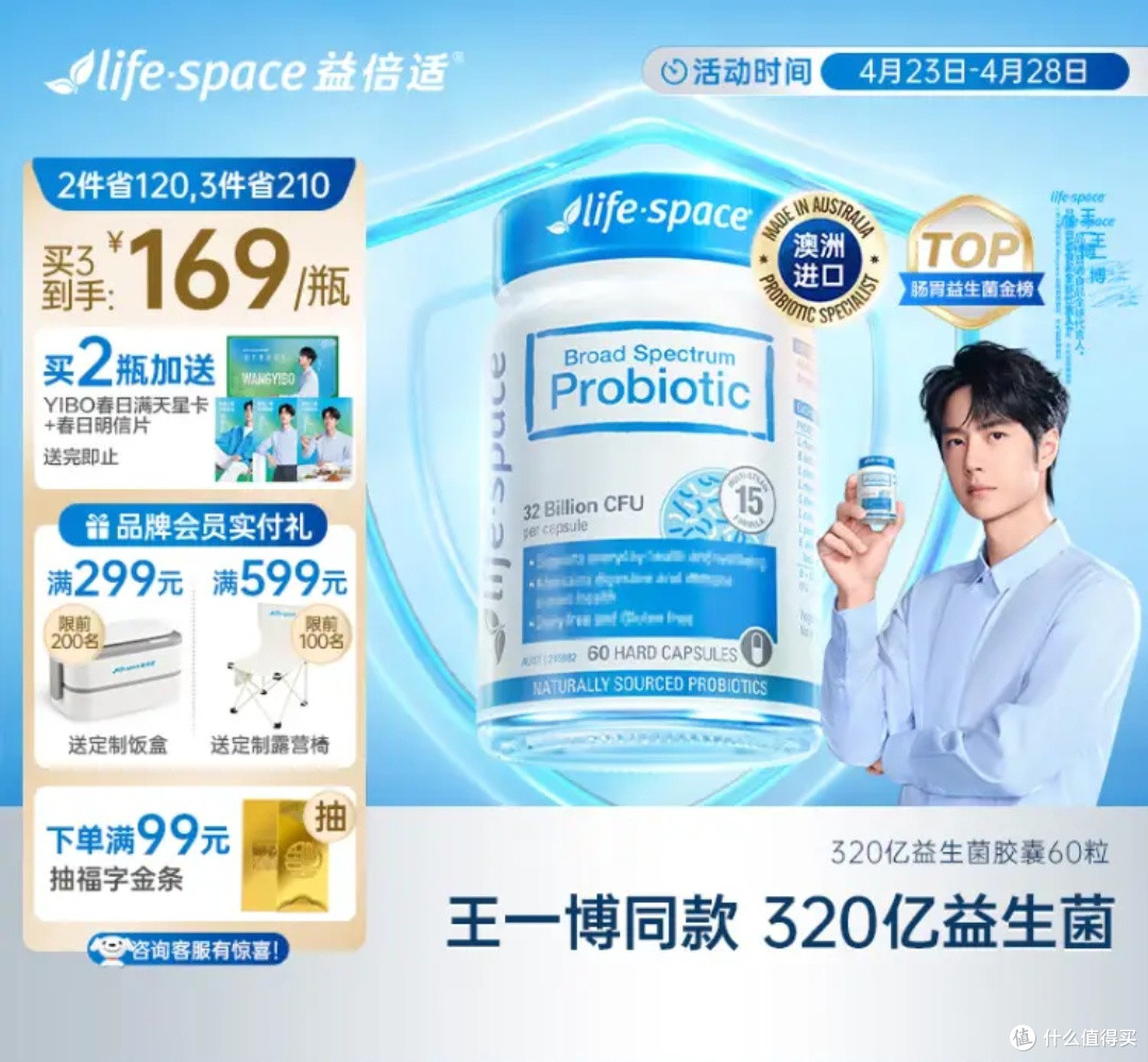 Life Space益倍适小蓝瓶✨:王一博同款,守护肠道活力秘籍💊