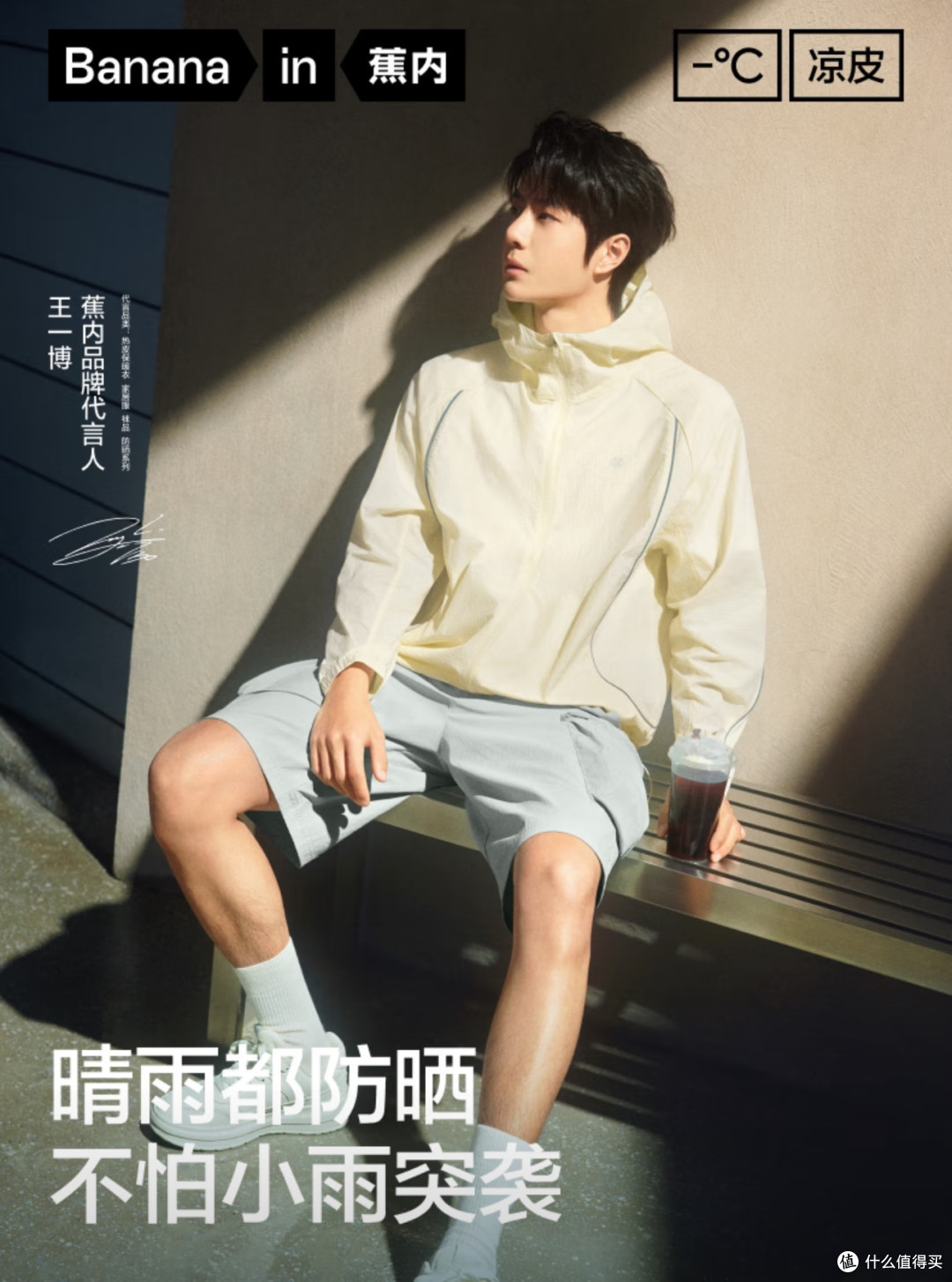 夏日必备!这件防晒服谁穿谁爱