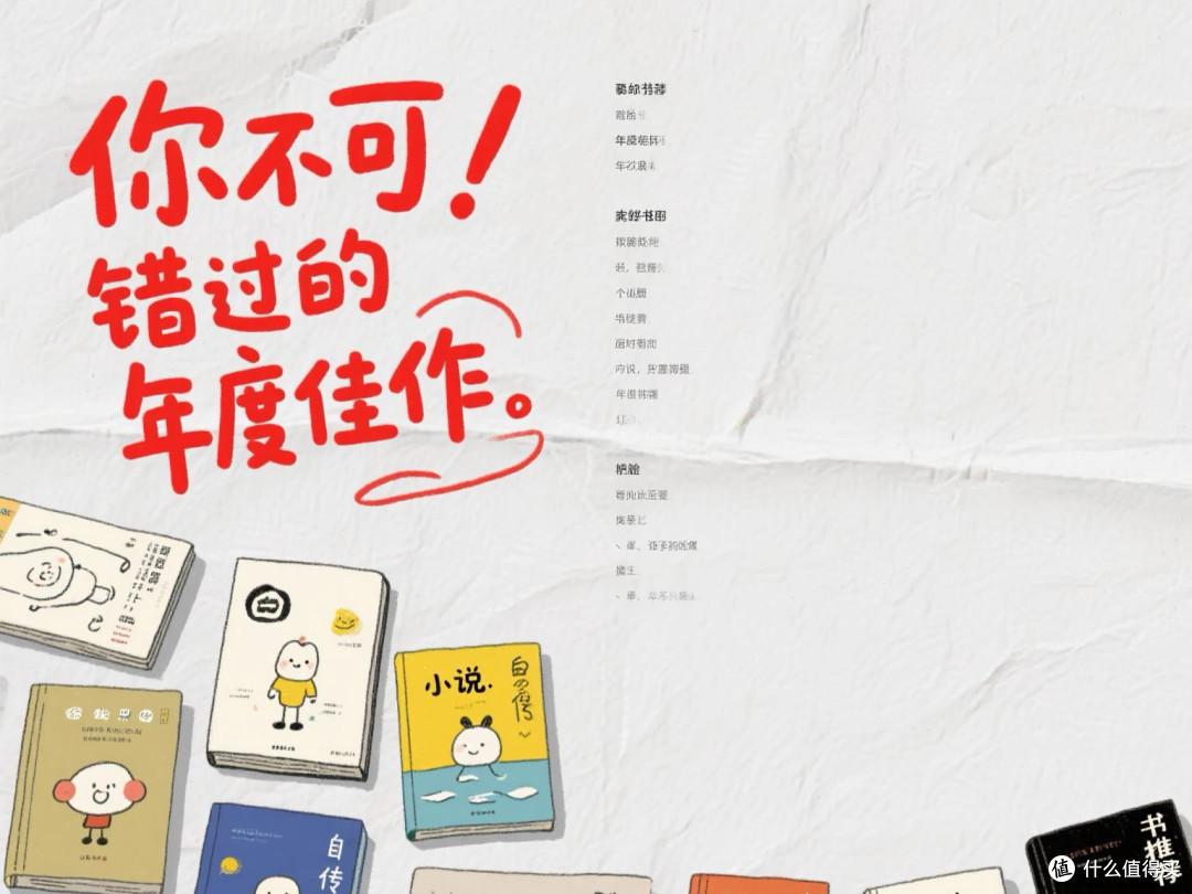 你不可错过的年度佳作，包括小说、自传、科幻等各类书籍推荐