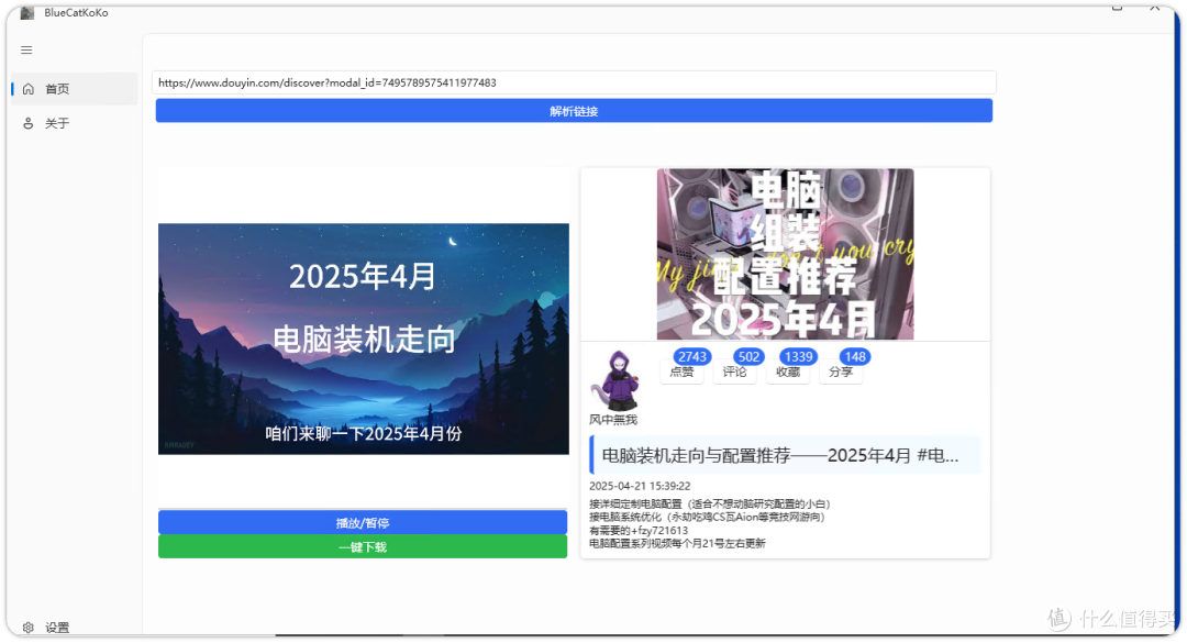 专业下载工具,支持原画质