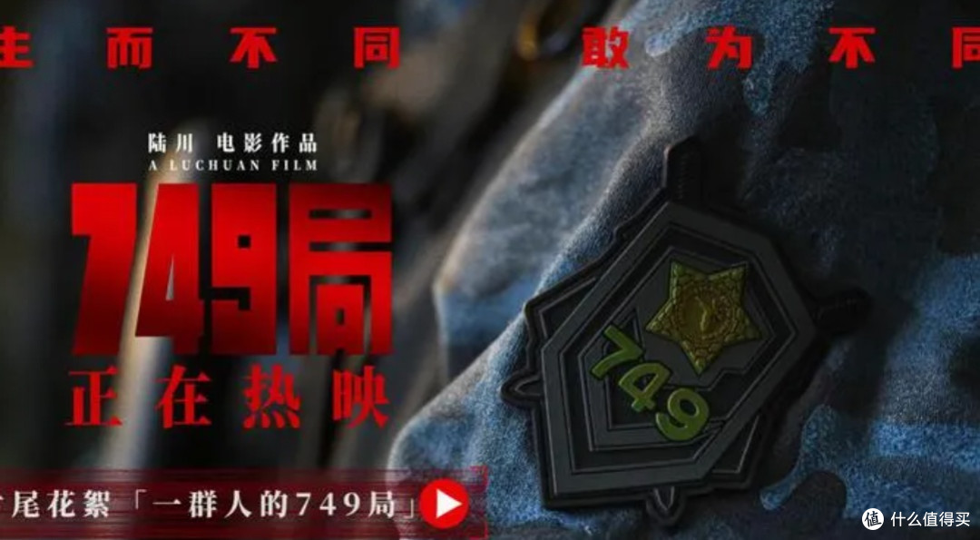 陆川导演的《749局》争议背后:一个普通观众的“意难平”实录