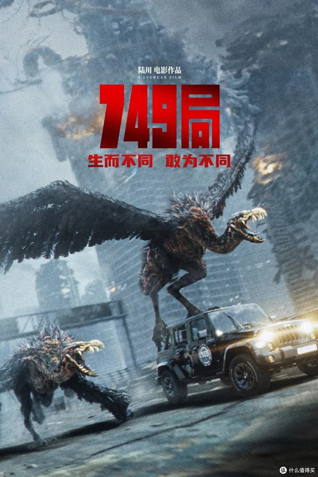 陆川导演的《749局》争议背后:一个普通观众的“意难平”实录