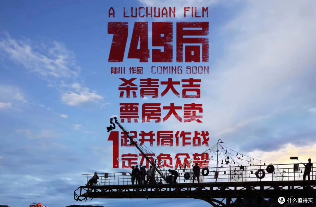 陆川导演的《749局》争议背后:一个普通观众的“意难平”实录