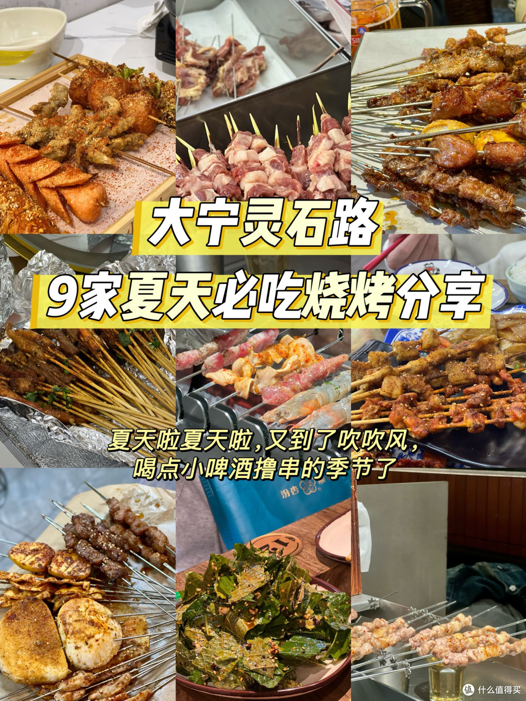 大宁灵石路丨9家热门烧烤红黑榜来啦
