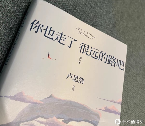你也走了很远的路吧(增订本) 卢思浩新增2万余字4篇文章_文学诗歌