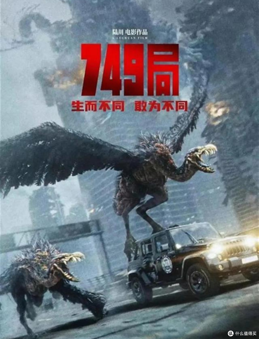 《749局》票房口碑双失利