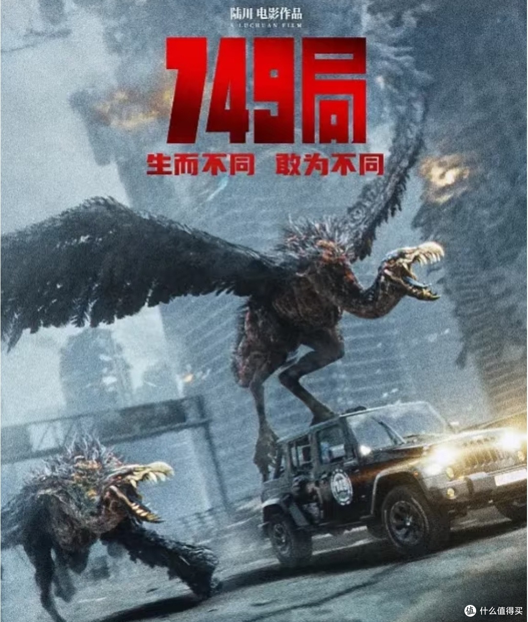 从《749局》看中国科幻电影的发展之路与挑战