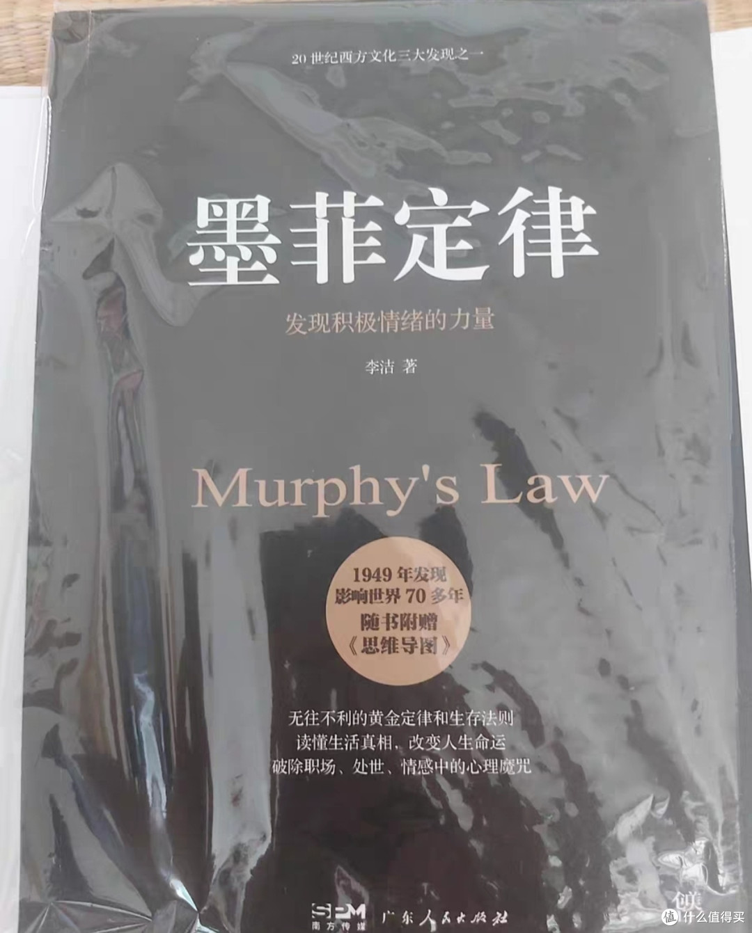 墨菲定律 狼道鬼谷子九型人格 乌合之众自卑与超越梦的解析