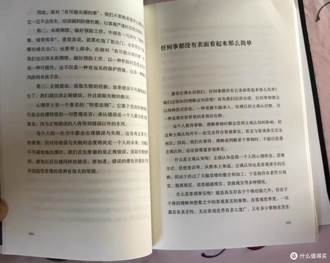 墨菲定律 狼道鬼谷子九型人格 乌合之众自卑与超越梦的解析