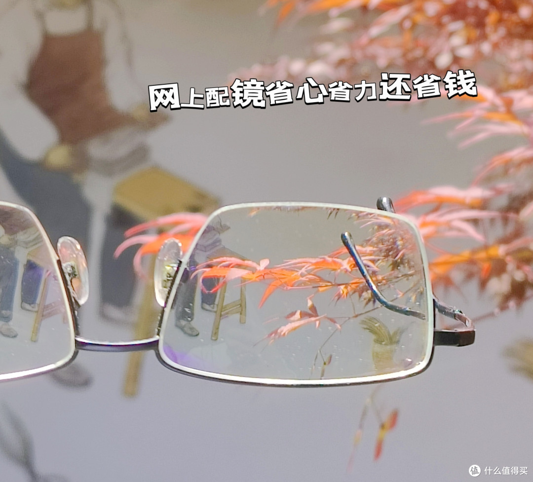 京东配镜攻略：省钱又省心的高性价比之选