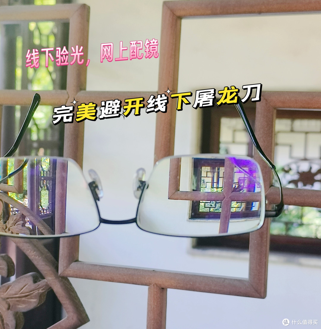 京东配镜攻略：省钱又省心的高性价比之选