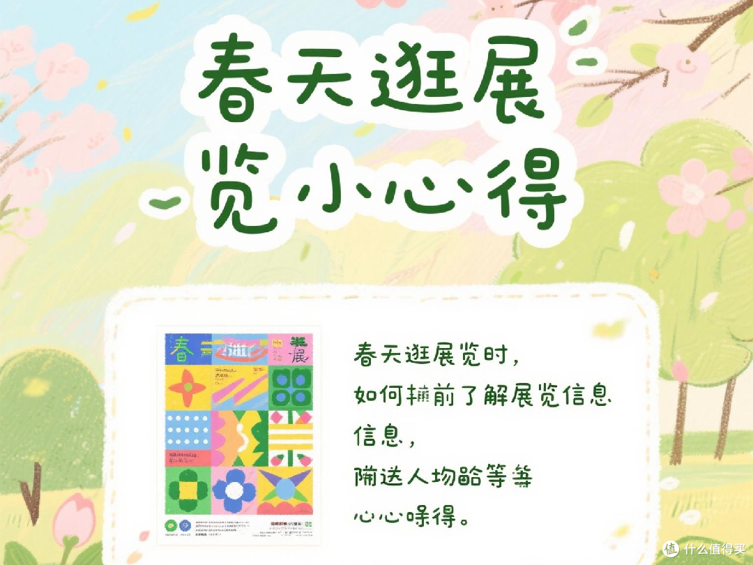 春天逛展览小心得