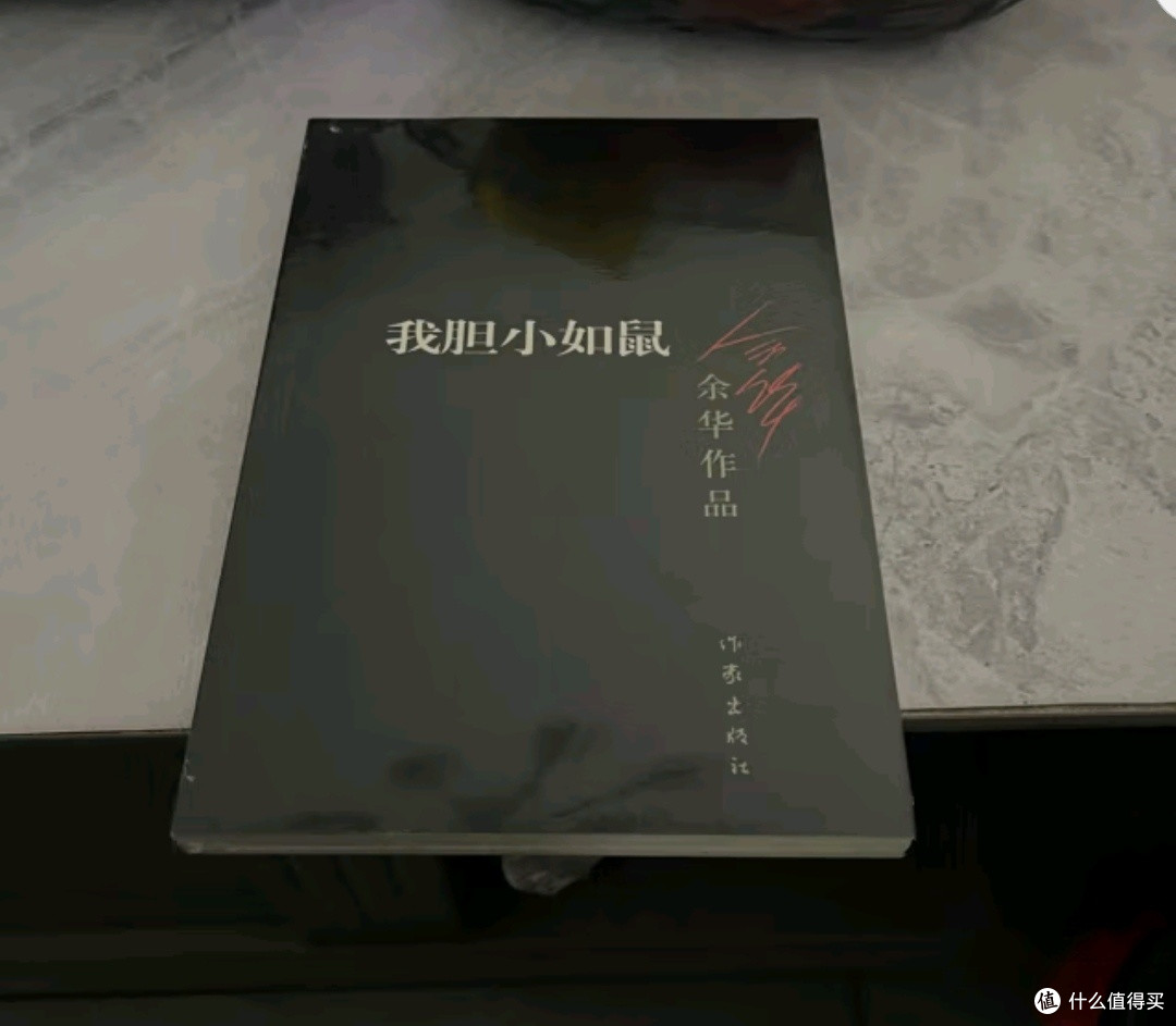 🔥《我胆小如鼠》|余华笔下「怯懦者」的生存寓言: