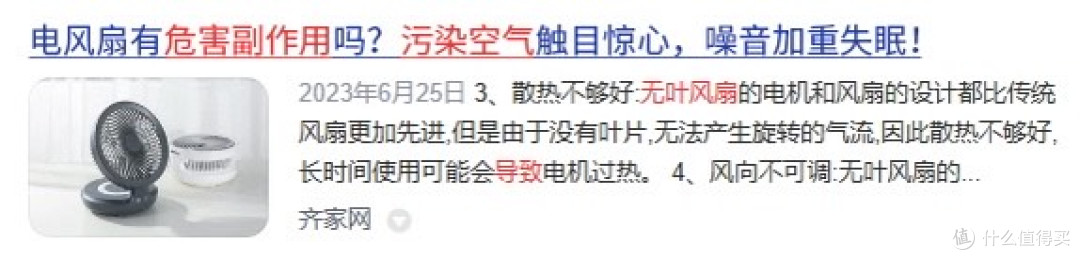 风扇好不好?四大雷区危害别中招!