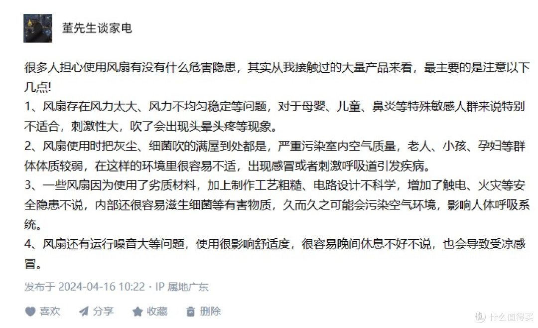 风扇好不好?四大雷区危害别中招!