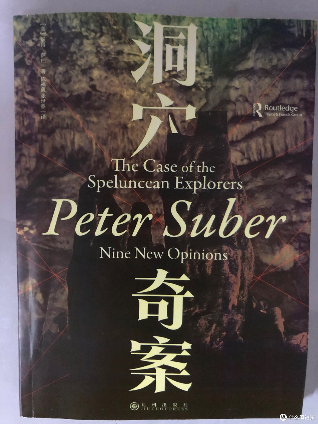 洞穴奇案这本书你读过么?很多大佬都推荐这本书。
