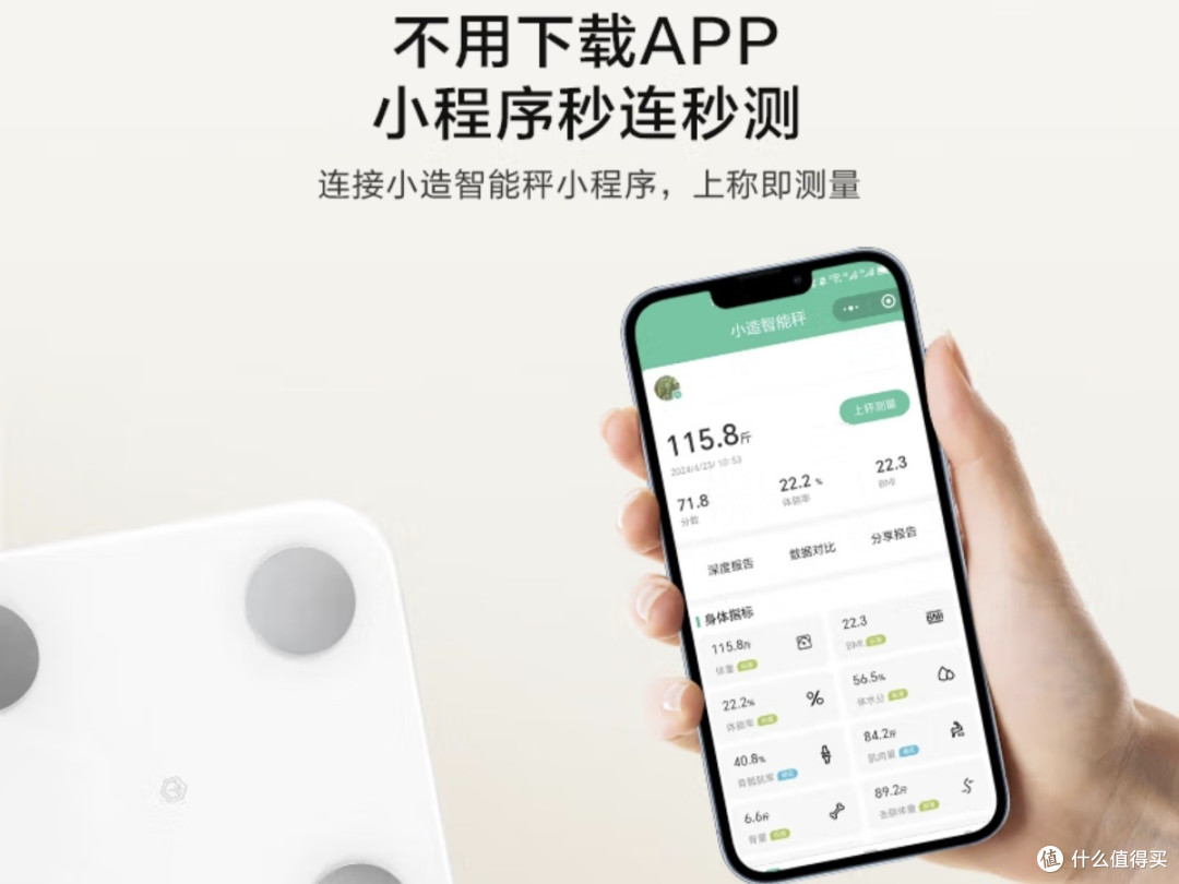 四电极设计,精准测量体脂