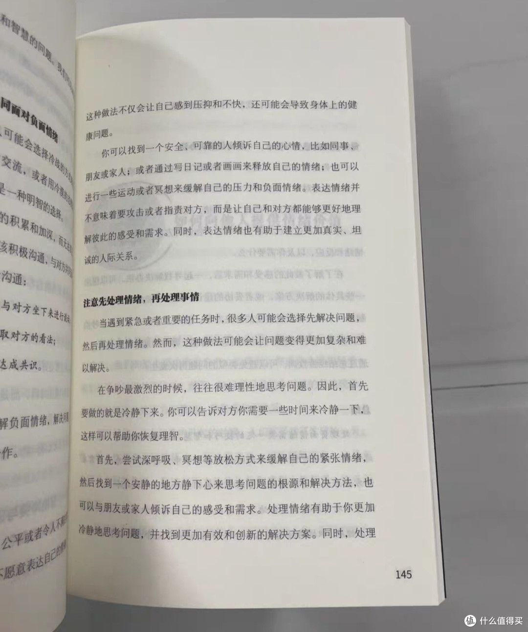破局之道：职场权谋与心理博弈
