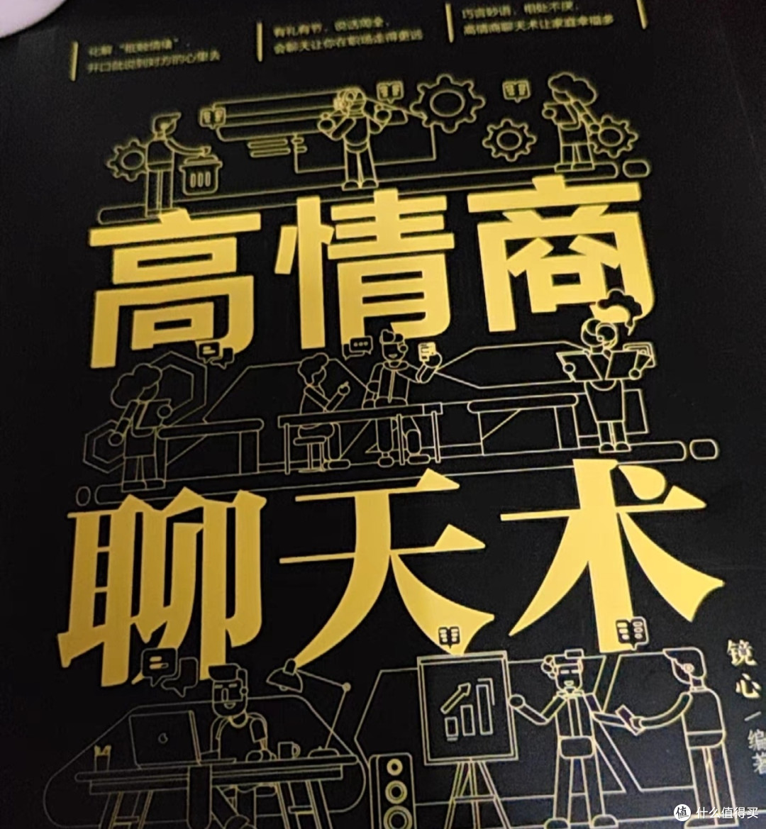 高情商聊天术:理解与尊重